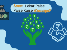 Loan Lekar Paise Kaise Kamaye?